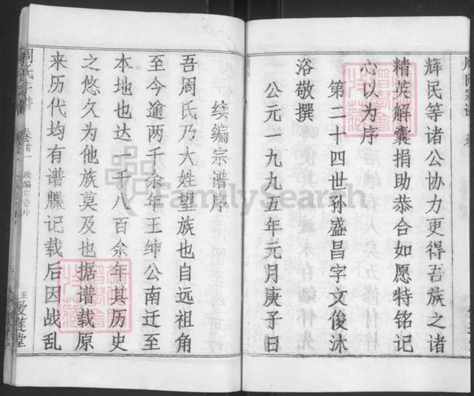 湖北省黄冈市黄州区周氏爱莲堂族谱-周氏宗谱.pdf电子版预览图5