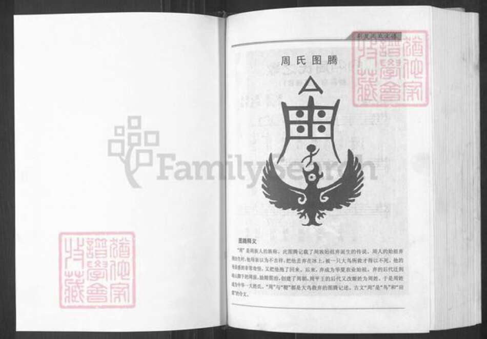 湖北省周氏爱莲堂族谱-荆楚周氏宗谱.pdf电子版预览图1