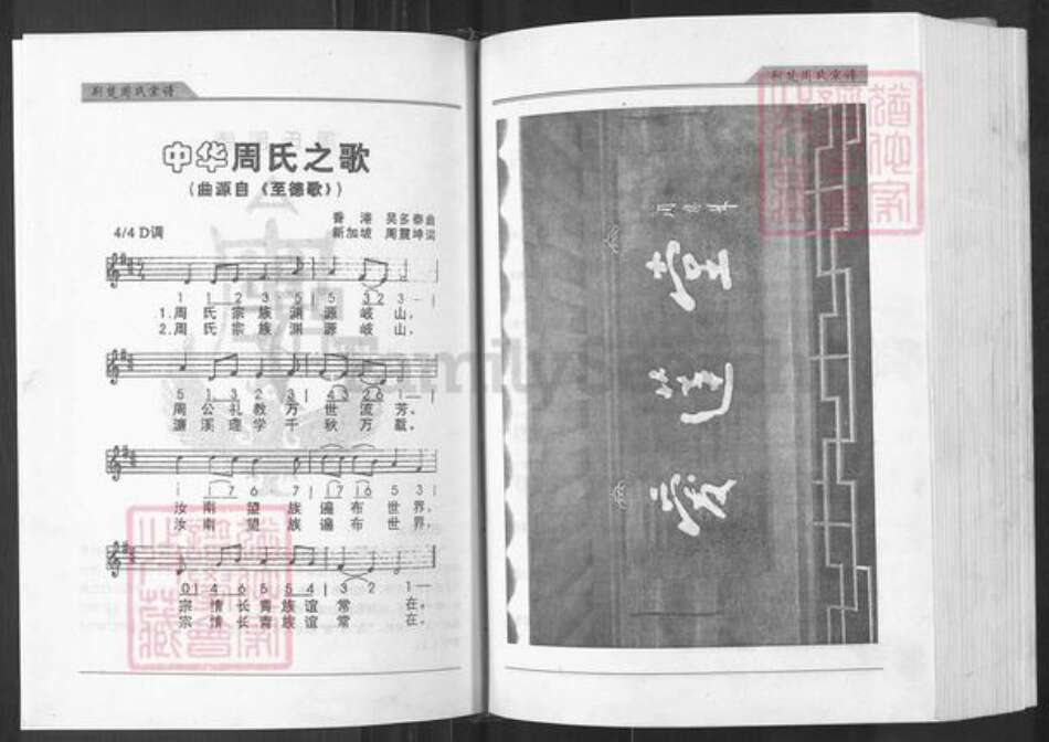 湖北省周氏爱莲堂族谱-荆楚周氏宗谱.pdf电子版预览图2