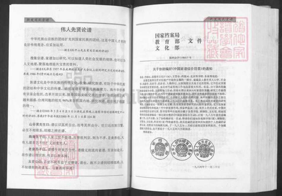 湖北省周氏爱莲堂族谱-荆楚周氏宗谱.pdf电子版预览图3