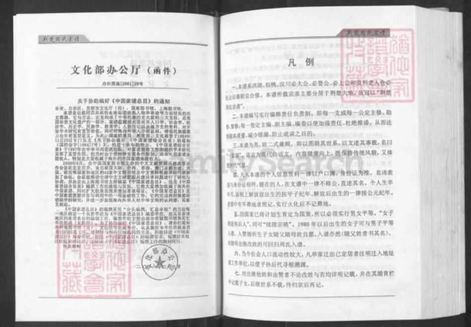 湖北省周氏爱莲堂族谱-荆楚周氏宗谱.pdf电子版预览图4