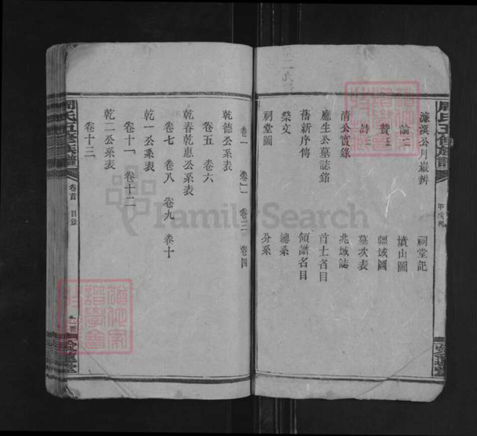 湖南省湘潭市周氏爱莲堂族谱-周氏六甲五修族谱.pdf电子版预览图2