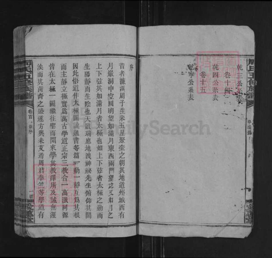 湖南省湘潭市周氏爱莲堂族谱-周氏六甲五修族谱.pdf电子版预览图3