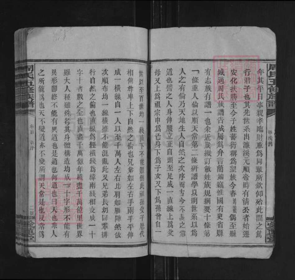 湖南省湘潭市周氏爱莲堂族谱-周氏六甲五修族谱.pdf电子版预览图4