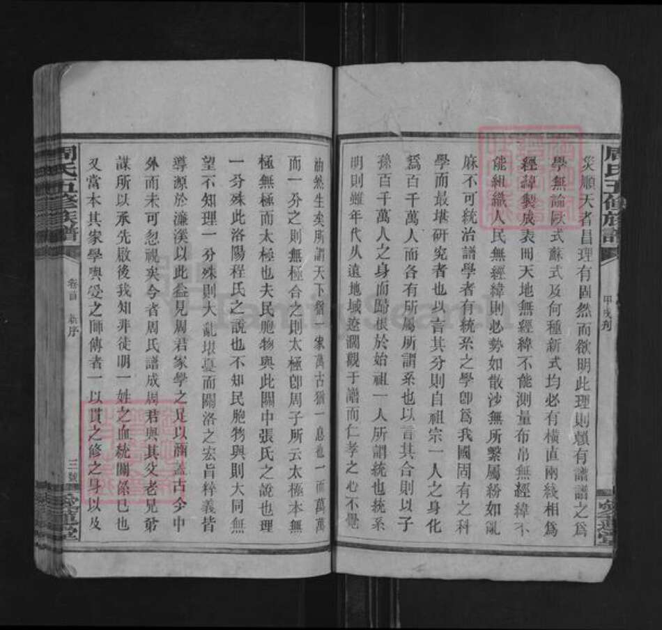 湖南省湘潭市周氏爱莲堂族谱-周氏六甲五修族谱.pdf电子版预览图5