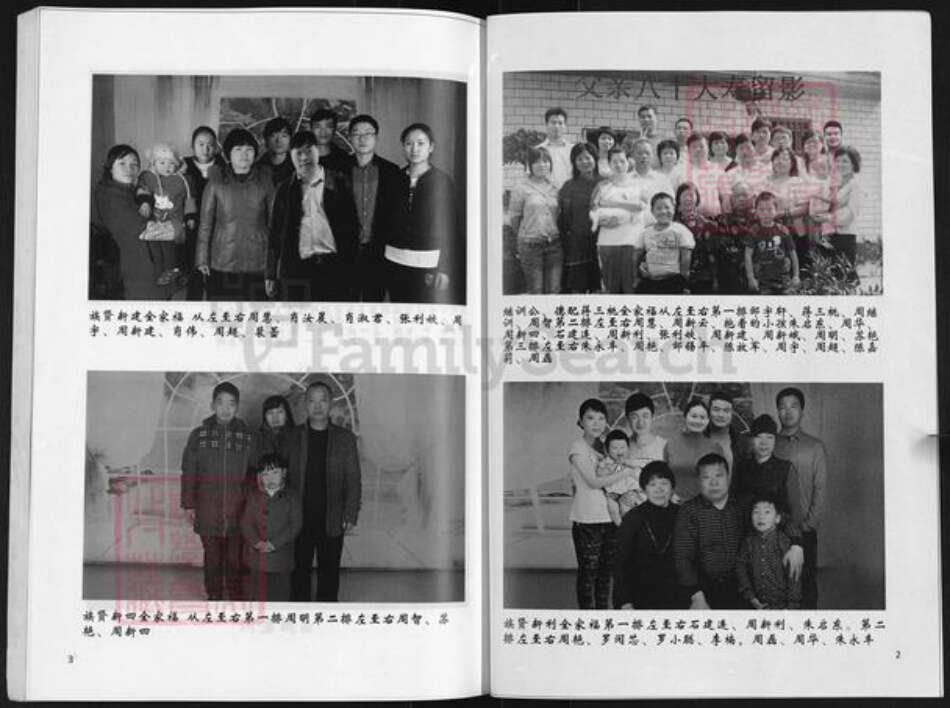 湖南省邵阳市隆回县高平镇周氏中厚堂族谱-周氏七修族谱.pdf电子版预览图3