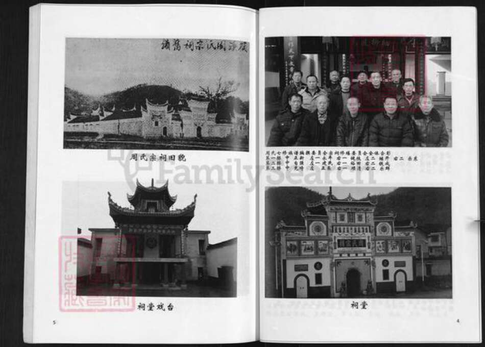 湖南省邵阳市隆回县高平镇周氏中厚堂族谱-周氏七修族谱.pdf电子版预览图4