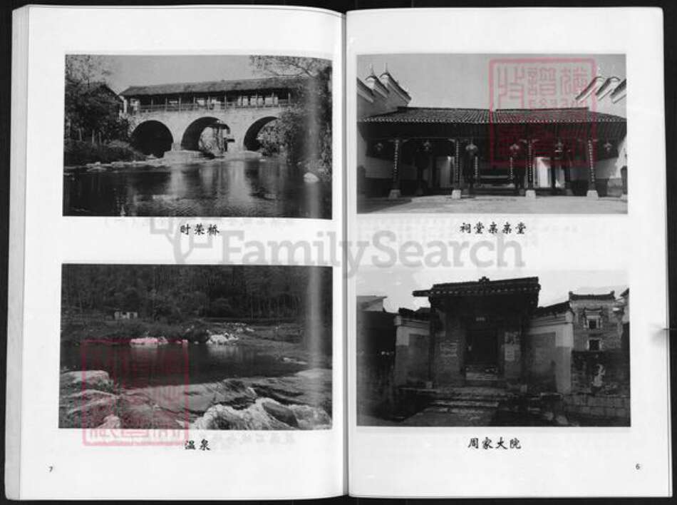 湖南省邵阳市隆回县高平镇周氏中厚堂族谱-周氏七修族谱.pdf电子版预览图5