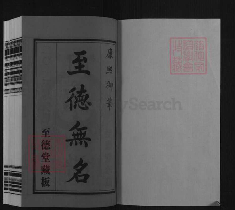 江苏省无锡市惠山区长安街道周氏至德堂族谱-锡山周氏宗谱.pdf电子版预览图1