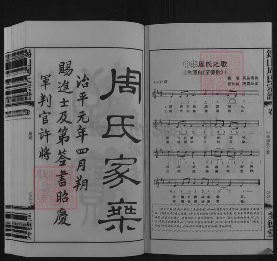 江苏省无锡市惠山区长安街道周氏至德堂族谱-锡山周氏宗谱.pdf电子版预览图3