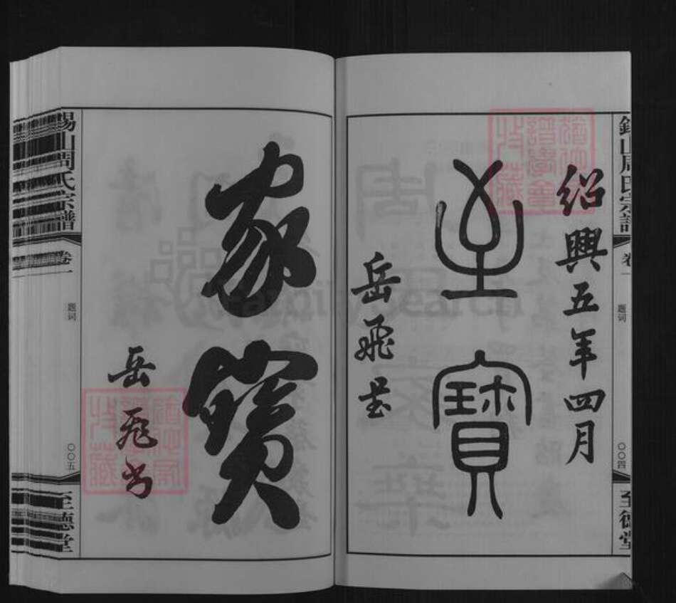 江苏省无锡市惠山区长安街道周氏至德堂族谱-锡山周氏宗谱.pdf电子版预览图4