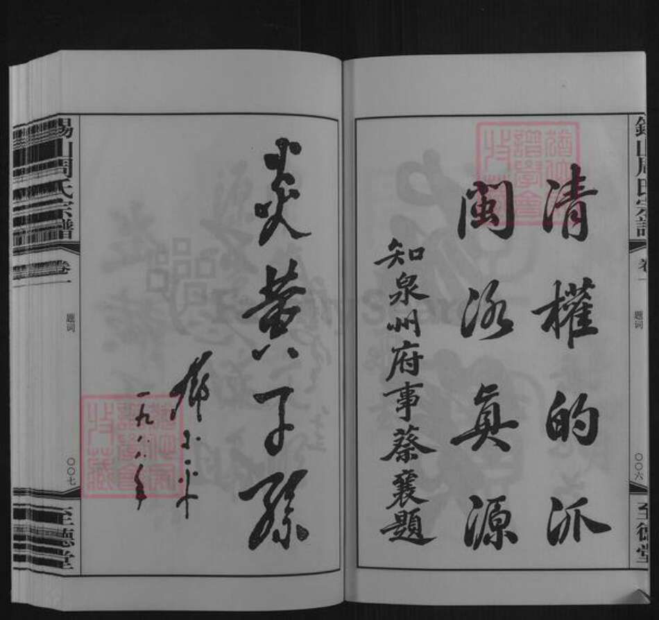 江苏省无锡市惠山区长安街道周氏至德堂族谱-锡山周氏宗谱.pdf电子版预览图5