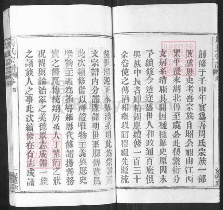 湖北省武汉市新洲区周氏爱莲堂族谱-楚黄周氏宗谱.pdf电子版预览图2