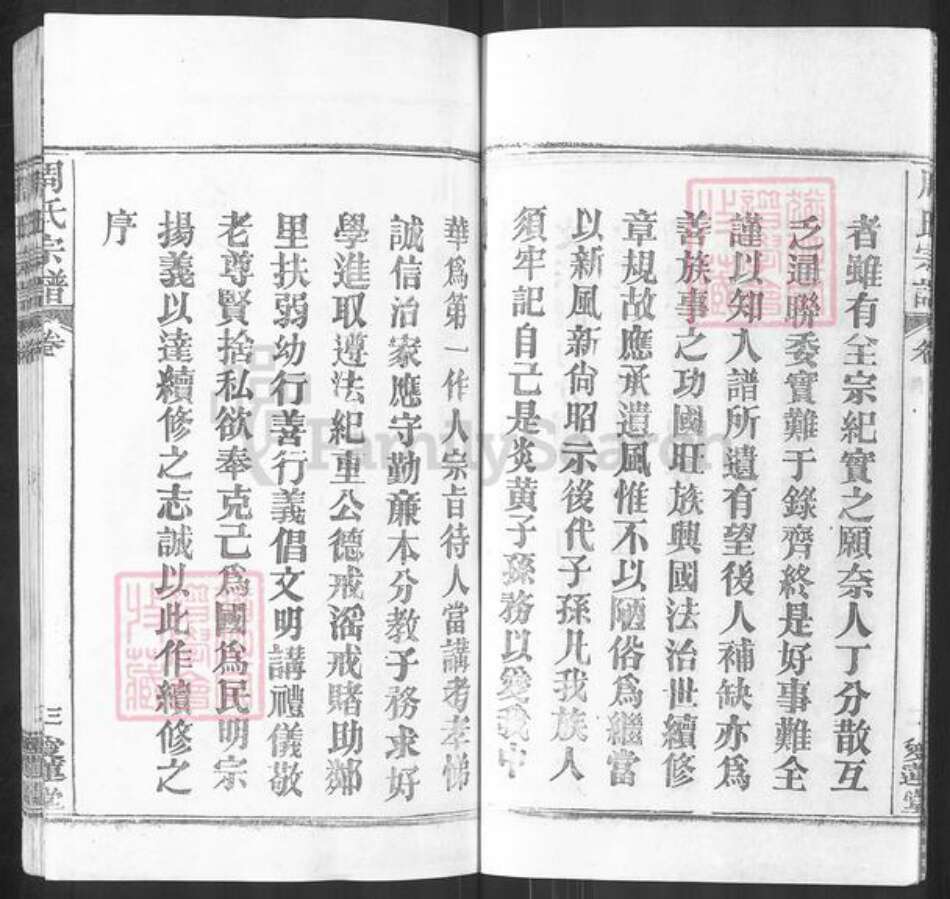 湖北省武汉市新洲区周氏爱莲堂族谱-楚黄周氏宗谱.pdf电子版预览图3