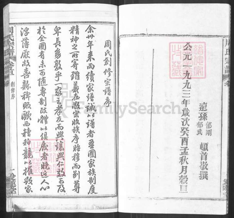 湖北省武汉市新洲区周氏爱莲堂族谱-楚黄周氏宗谱.pdf电子版预览图4