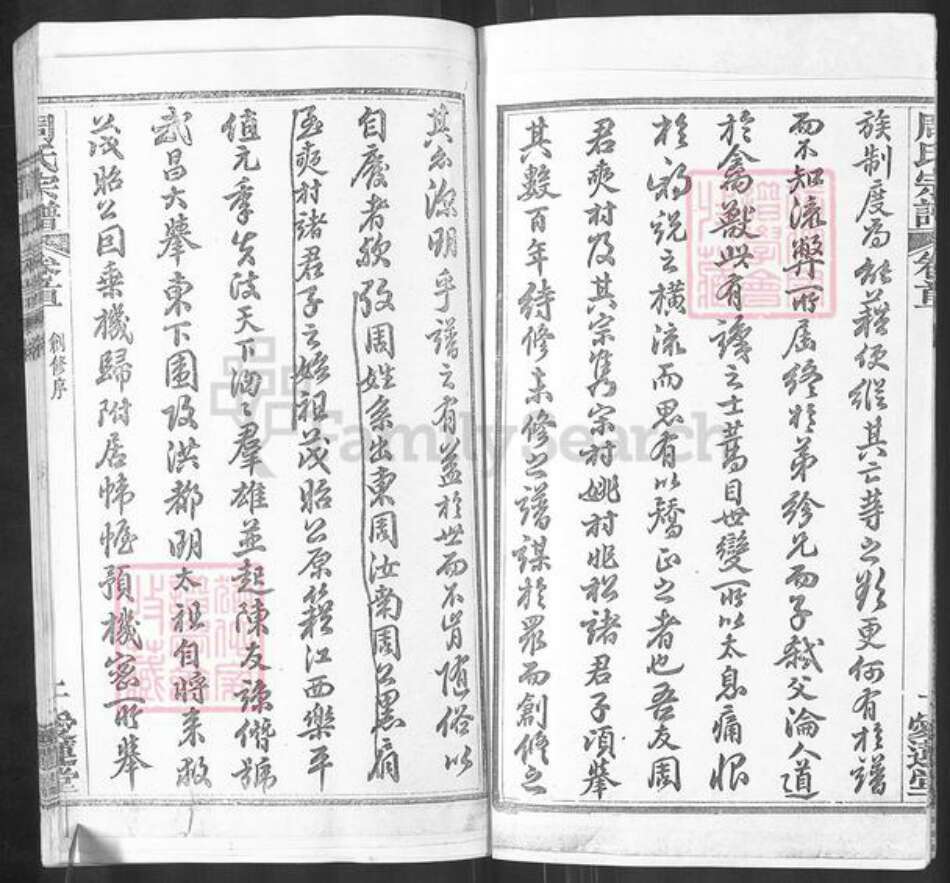 湖北省武汉市新洲区周氏爱莲堂族谱-楚黄周氏宗谱.pdf电子版预览图5