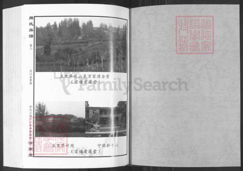 湖北省武汉市江夏区周氏爱莲堂族谱-江夏周氏族谱.pdf电子版预览图1