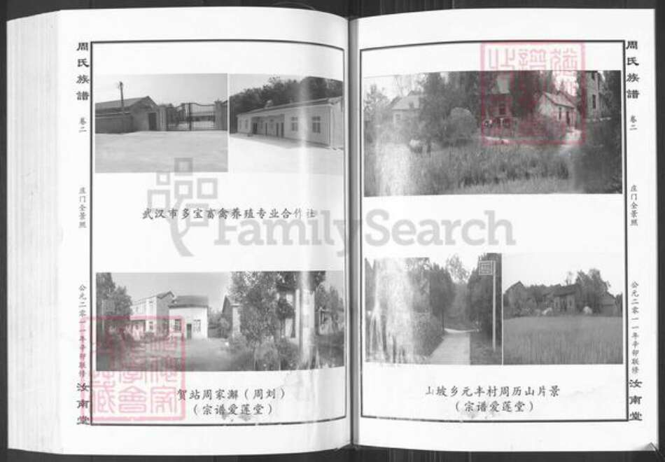 湖北省武汉市江夏区周氏爱莲堂族谱-江夏周氏族谱.pdf电子版预览图2