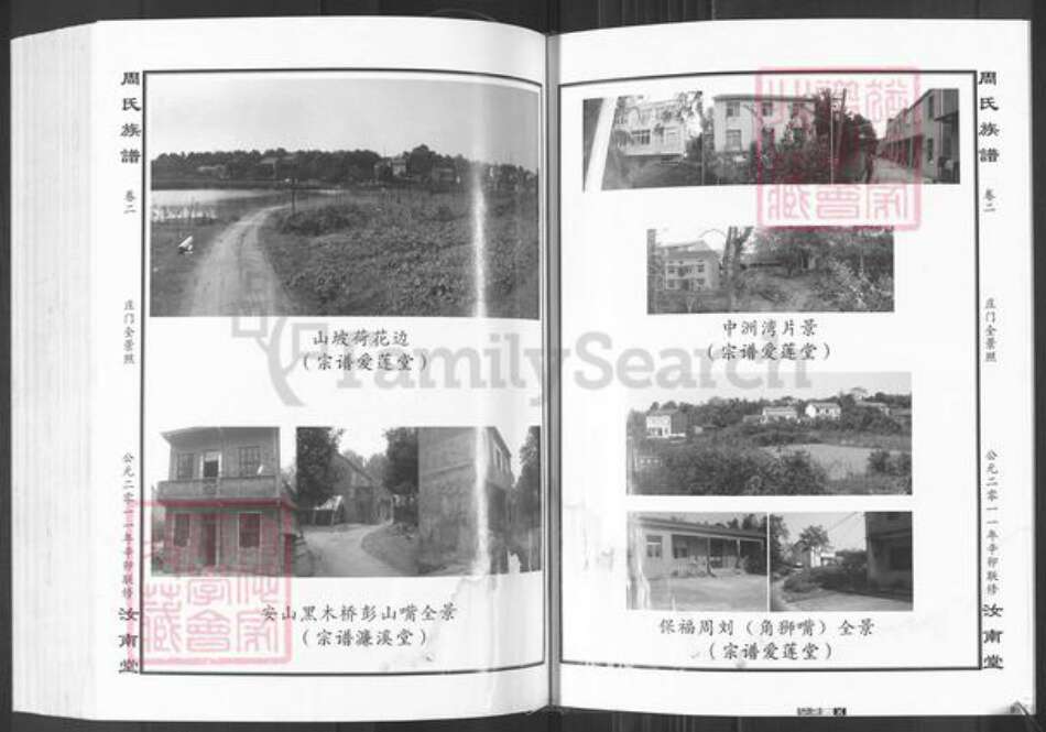 湖北省武汉市江夏区周氏爱莲堂族谱-江夏周氏族谱.pdf电子版预览图3