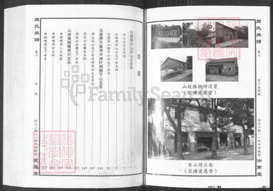 湖北省武汉市江夏区周氏爱莲堂族谱-江夏周氏族谱.pdf电子版预览图4