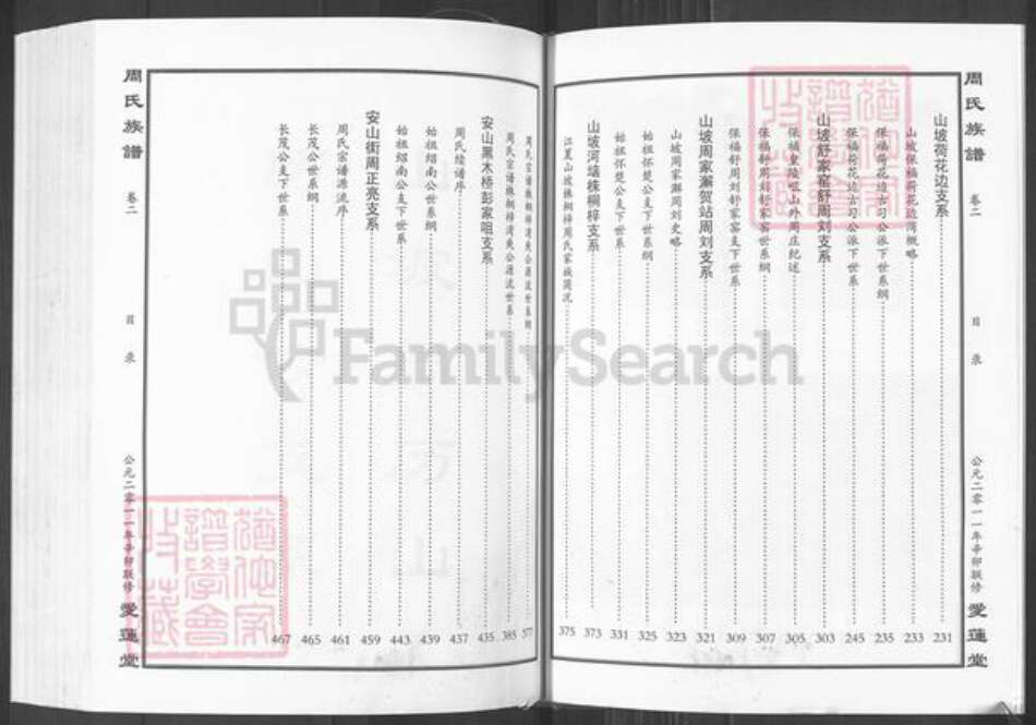 湖北省武汉市江夏区周氏爱莲堂族谱-江夏周氏族谱.pdf电子版预览图5