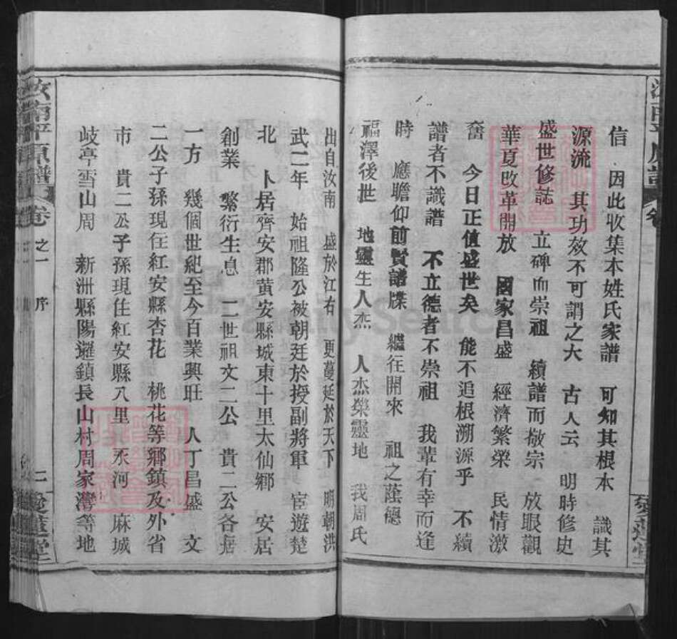 湖北省黄冈市红安县周氏爱莲堂族谱-周氏家谱.pdf电子版预览图2