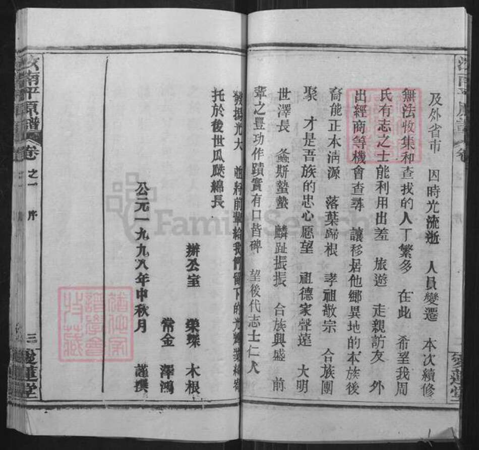 湖北省黄冈市红安县周氏爱莲堂族谱-周氏家谱.pdf电子版预览图3