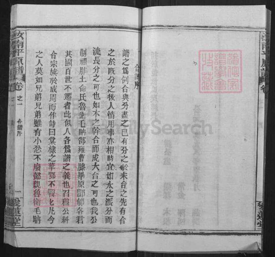 湖北省黄冈市红安县周氏爱莲堂族谱-周氏家谱.pdf电子版预览图4