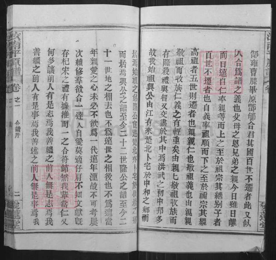 湖北省黄冈市红安县周氏爱莲堂族谱-周氏家谱.pdf电子版预览图5