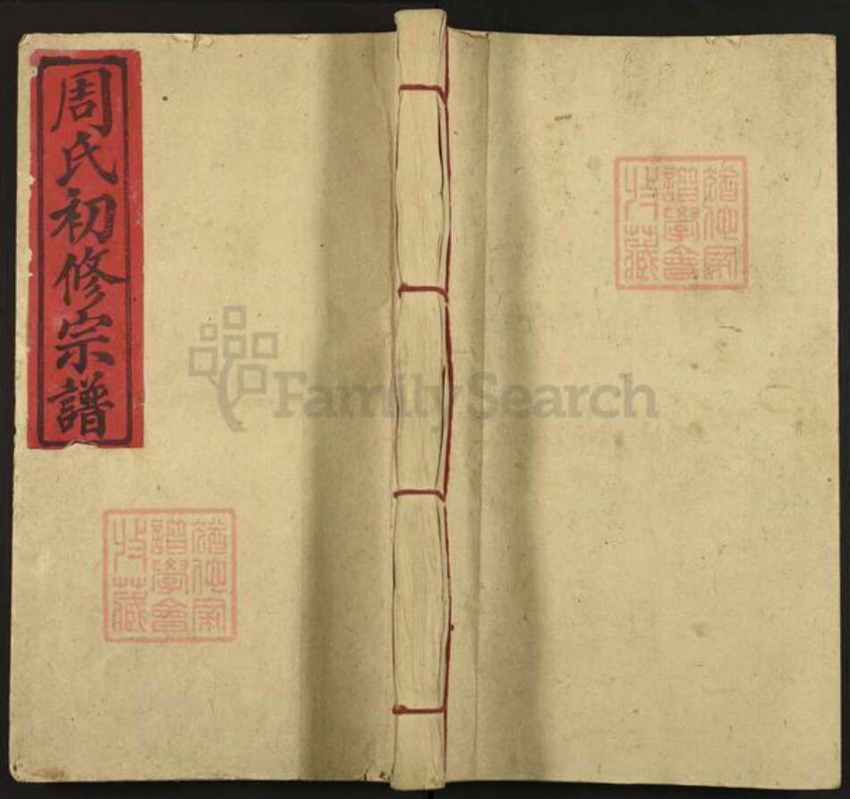 江西省赣州市兴国县枫边乡周氏本一堂族谱-箬田周氏初修宗谱.pdf电子版缩略图