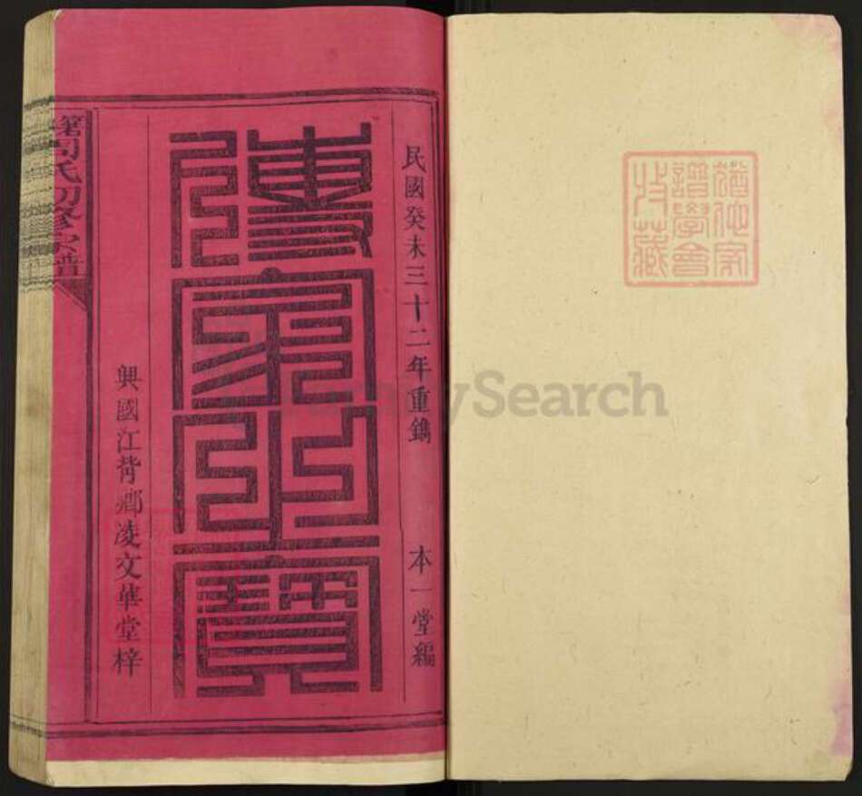 江西省赣州市兴国县枫边乡周氏本一堂族谱-箬田周氏初修宗谱.pdf电子版预览图1