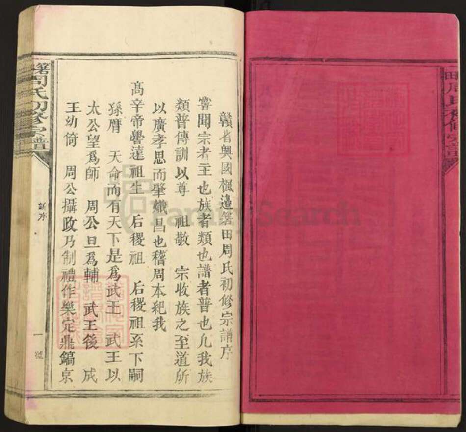 江西省赣州市兴国县枫边乡周氏本一堂族谱-箬田周氏初修宗谱.pdf电子版预览图2