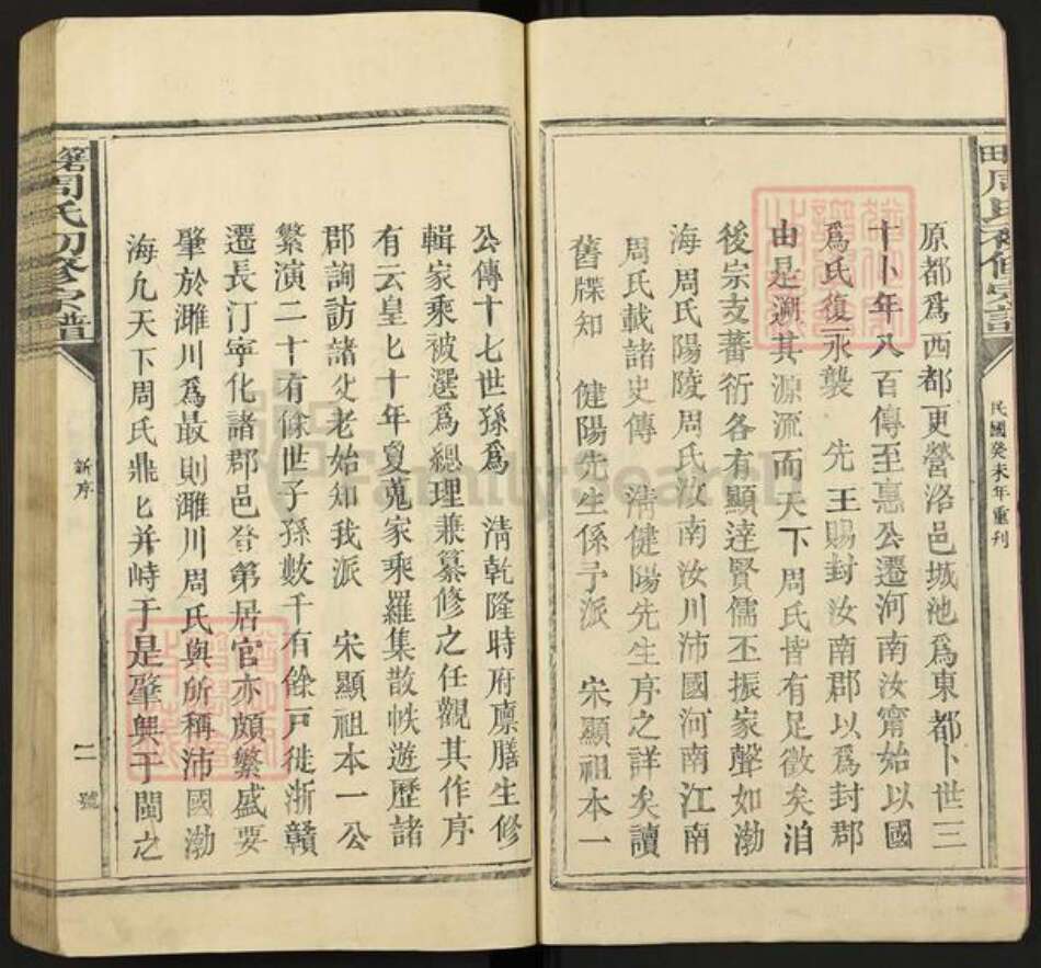 江西省赣州市兴国县枫边乡周氏本一堂族谱-箬田周氏初修宗谱.pdf电子版预览图3