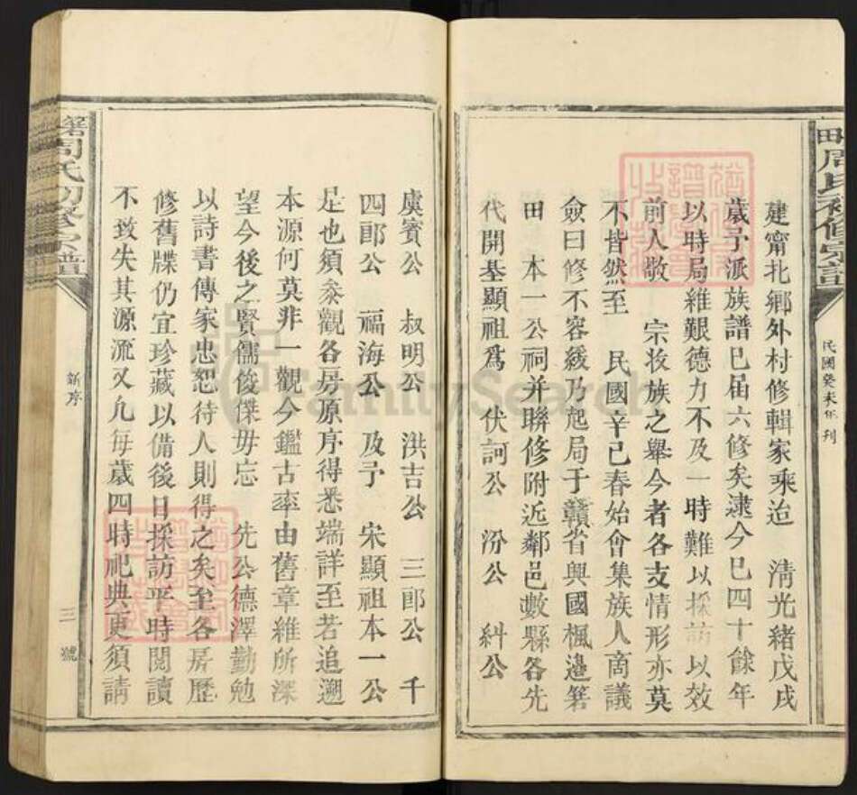 江西省赣州市兴国县枫边乡周氏本一堂族谱-箬田周氏初修宗谱.pdf电子版预览图4