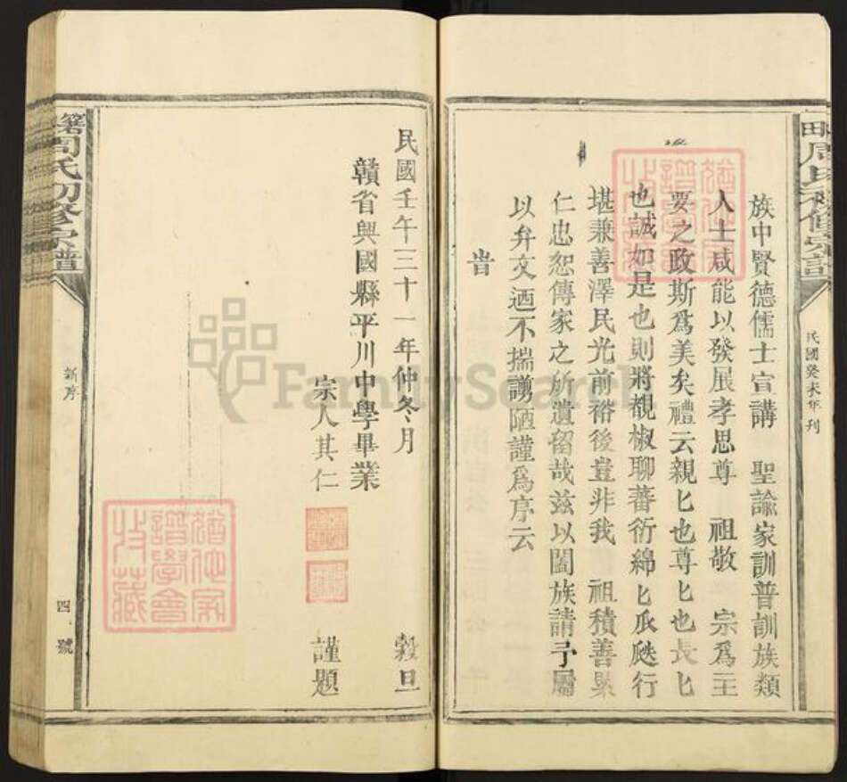 江西省赣州市兴国县枫边乡周氏本一堂族谱-箬田周氏初修宗谱.pdf电子版预览图5