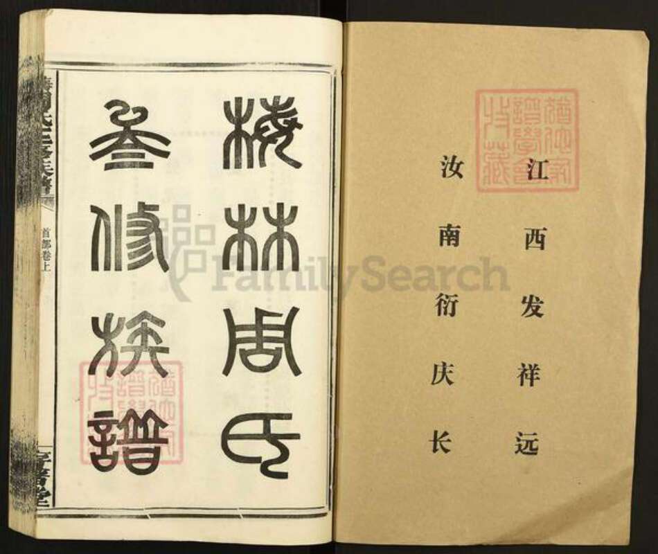 湖南省娄底市涟源市杨市镇周氏存着堂族谱-林梅周氏三修族谱.pdf电子版预览图1