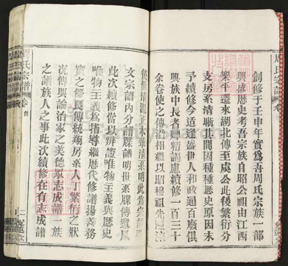 湖北省武汉市新洲区周氏爱莲堂族谱-楚黄周氏宗谱.pdf电子版预览图2