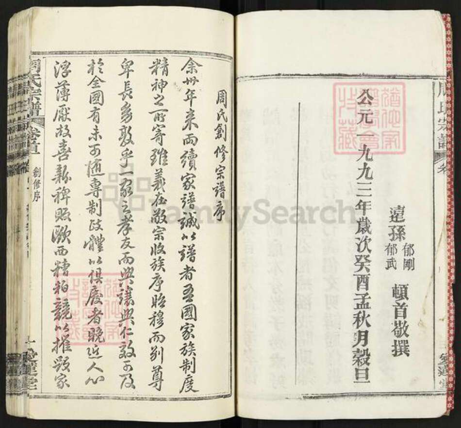 湖北省武汉市新洲区周氏爱莲堂族谱-楚黄周氏宗谱.pdf电子版预览图4