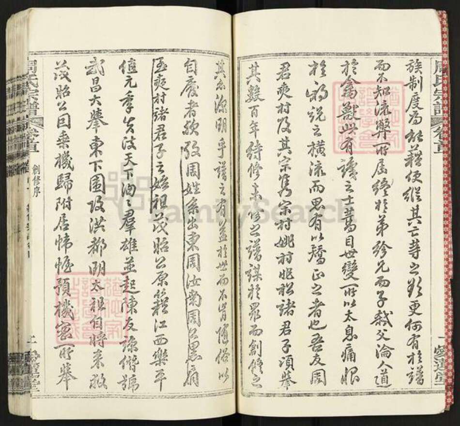 湖北省武汉市新洲区周氏爱莲堂族谱-楚黄周氏宗谱.pdf电子版预览图5