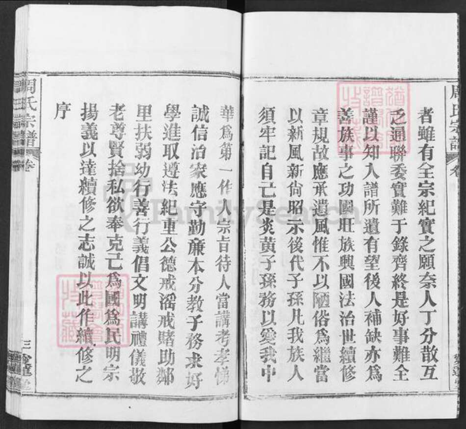 湖北省武汉市新洲区周氏爱莲堂族谱-楚黄周氏宗谱.pdf电子版预览图3