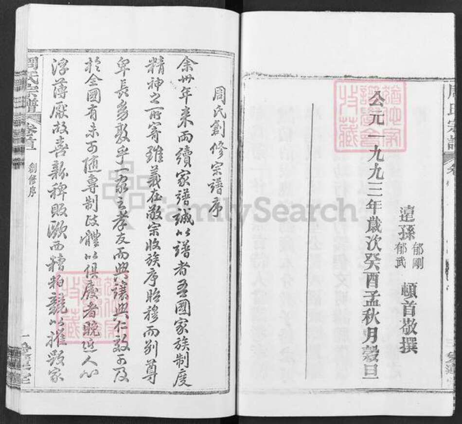 湖北省武汉市新洲区周氏爱莲堂族谱-楚黄周氏宗谱.pdf电子版预览图4