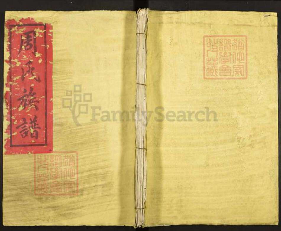 江西省抚州市黎川县熊村镇周氏成德堂族谱-周氏族谱.pdf电子版缩略图