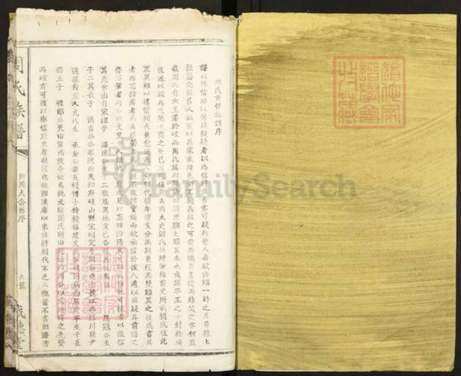 江西省抚州市黎川县熊村镇周氏成德堂族谱-周氏族谱.pdf电子版预览图1