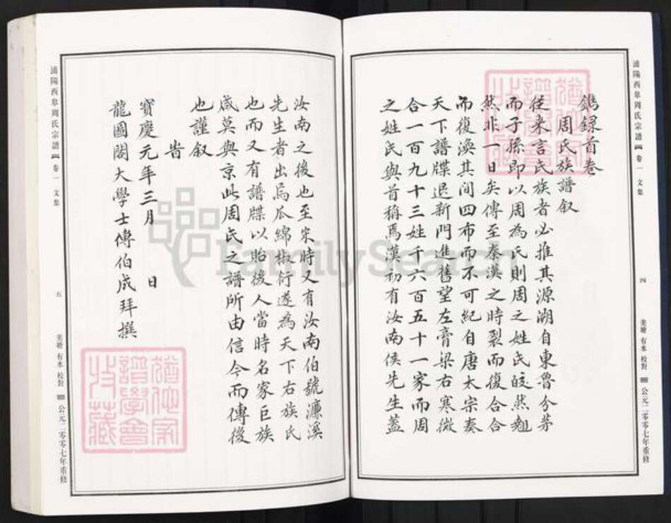 浙江省杭州市萧山区萧山周氏族谱-浦阳西皋周氏宗谱.pdf电子版预览图3