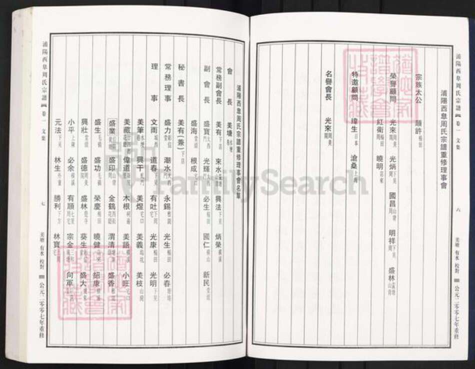 浙江省杭州市萧山区萧山周氏族谱-浦阳西皋周氏宗谱.pdf电子版预览图4