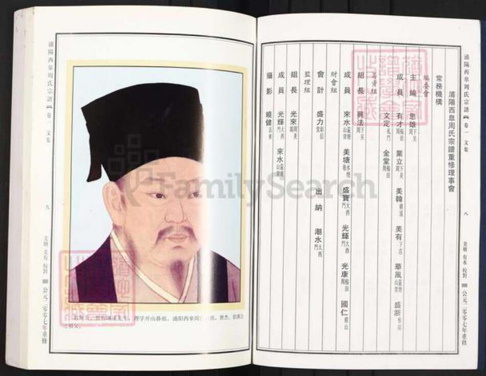 浙江省杭州市萧山区萧山周氏族谱-浦阳西皋周氏宗谱.pdf电子版预览图5