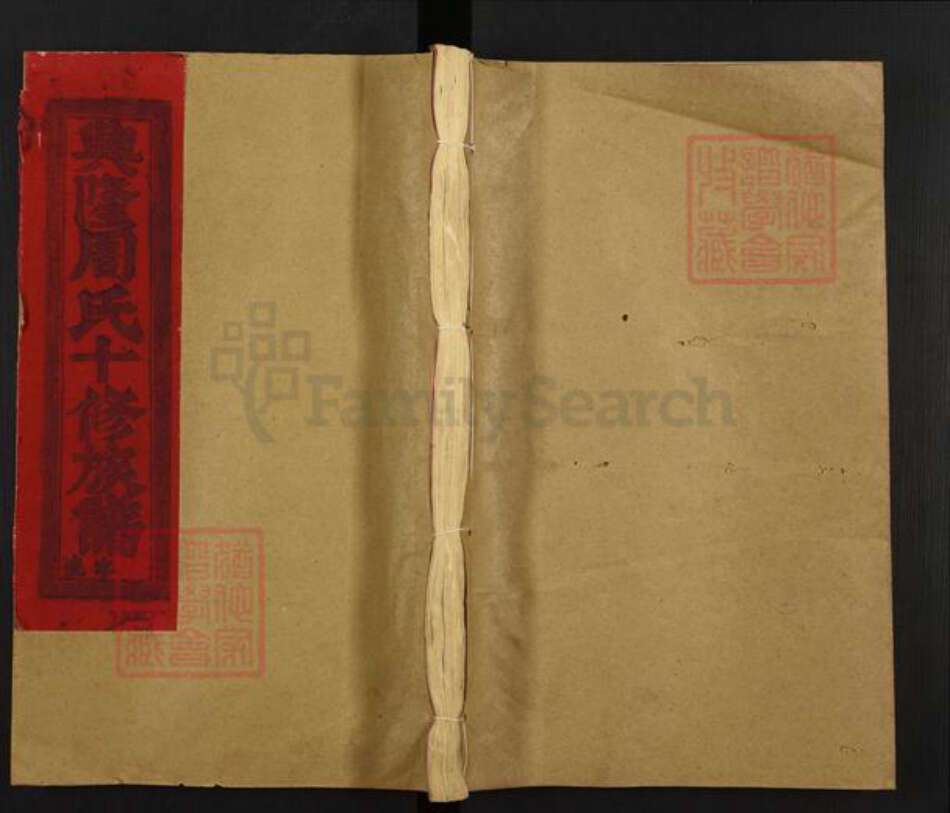 江西省赣州市石城县琴江镇周氏汝南堂族谱-石城兴隆周氏十修族谱.pdf电子版缩略图