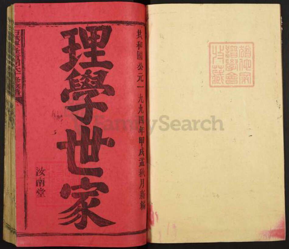江西省赣州市石城县琴江镇周氏汝南堂族谱-石城兴隆周氏十修族谱.pdf电子版预览图1