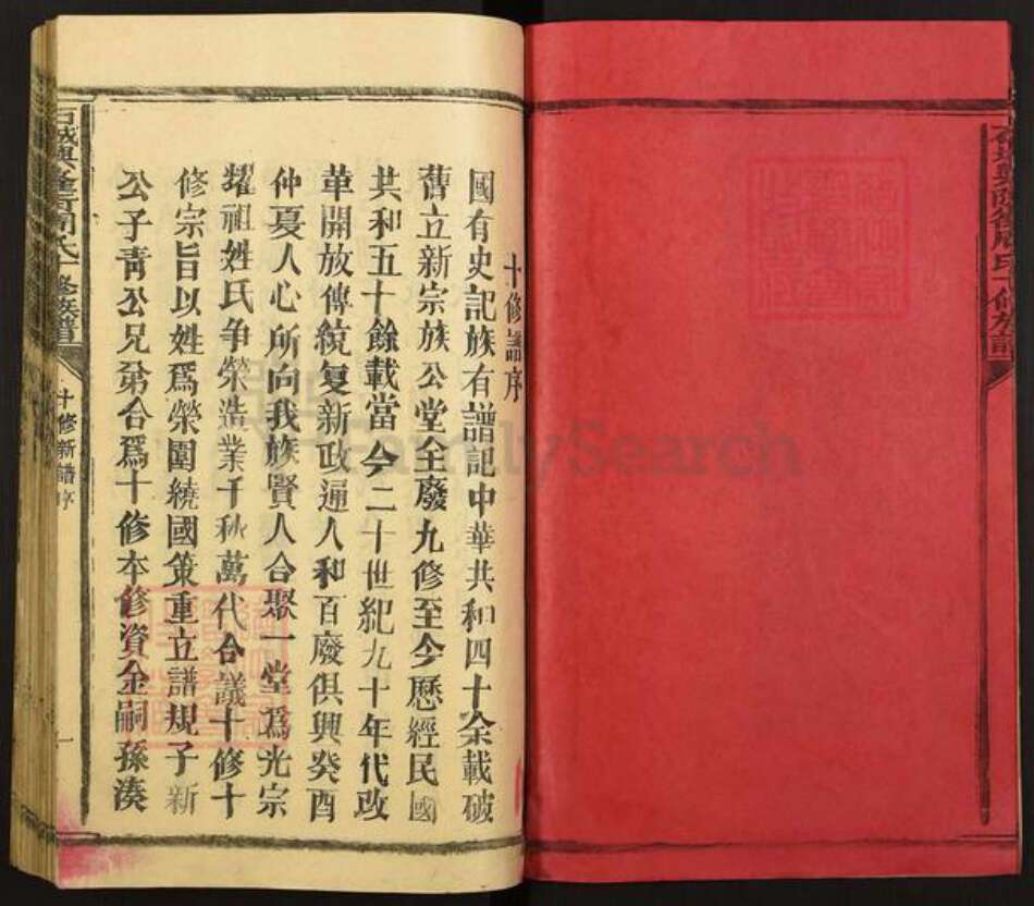 江西省赣州市石城县琴江镇周氏汝南堂族谱-石城兴隆周氏十修族谱.pdf电子版预览图3