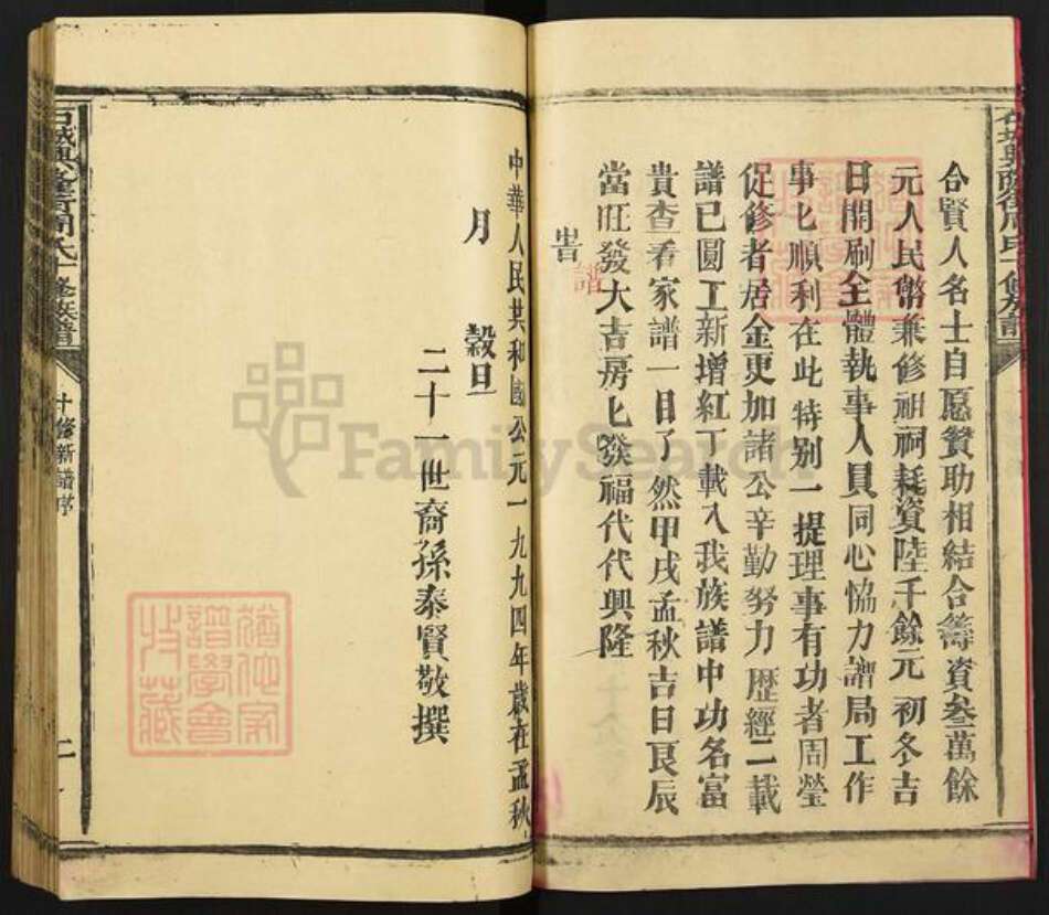 江西省赣州市石城县琴江镇周氏汝南堂族谱-石城兴隆周氏十修族谱.pdf电子版预览图4